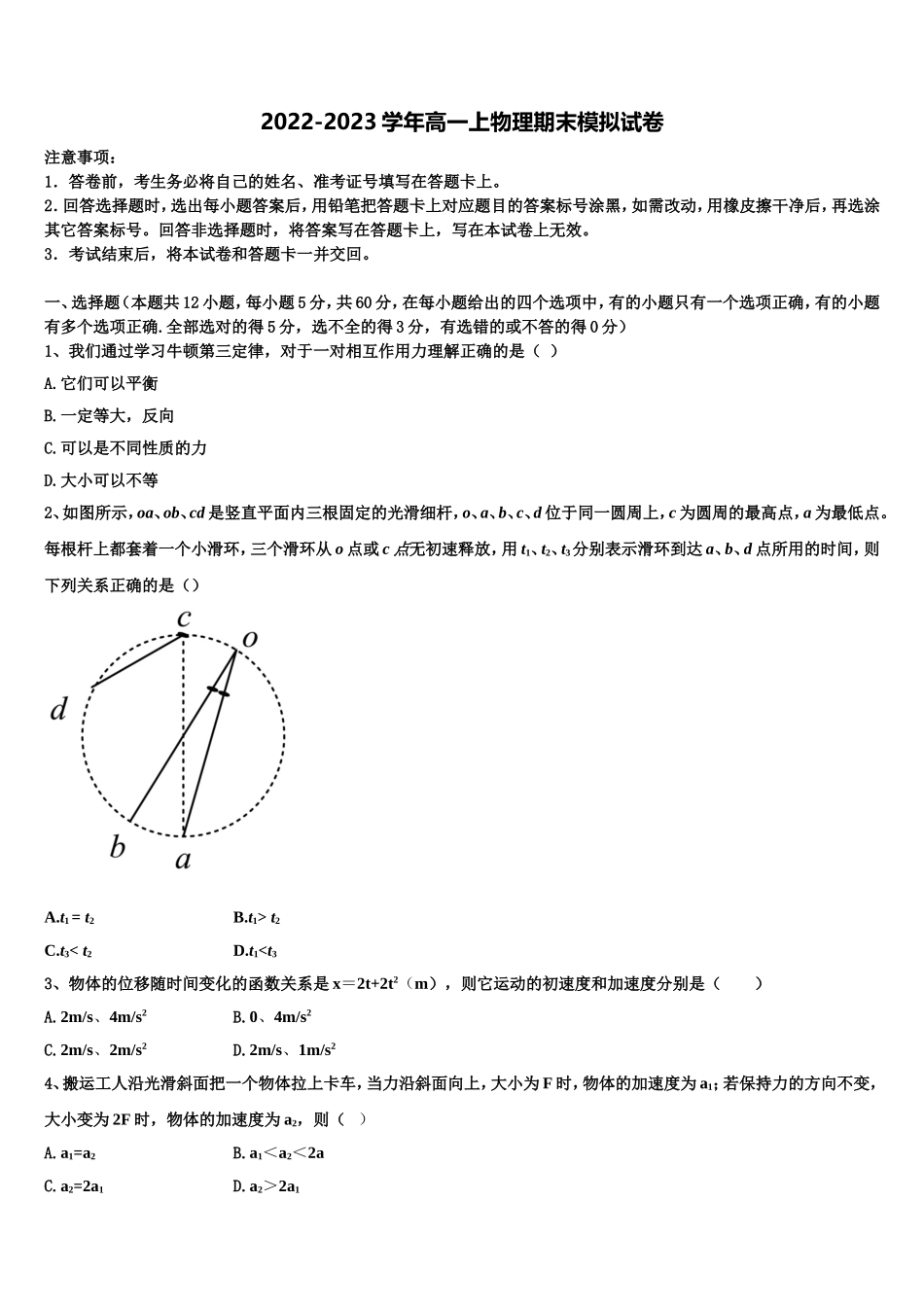 河南省漯河市五中2022年物理高一上期末复习检测模拟试题含解析_第1页