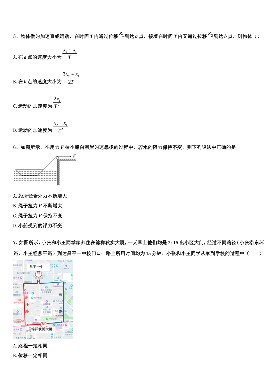 河南省漯河市五中2022年物理高一上期末复习检测模拟试题含解析_第2页