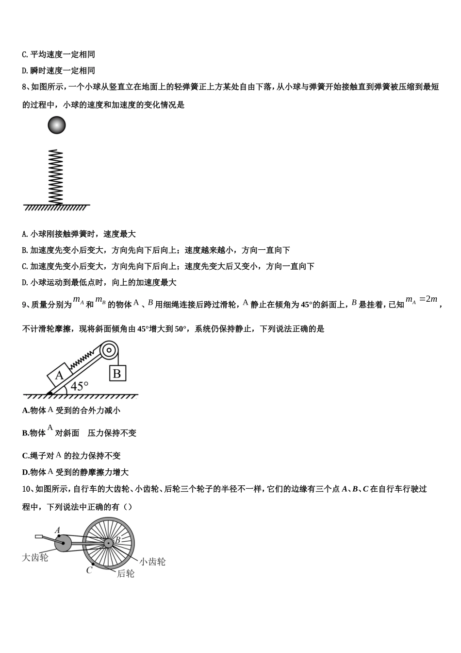 河南省漯河市五中2022年物理高一上期末复习检测模拟试题含解析_第3页