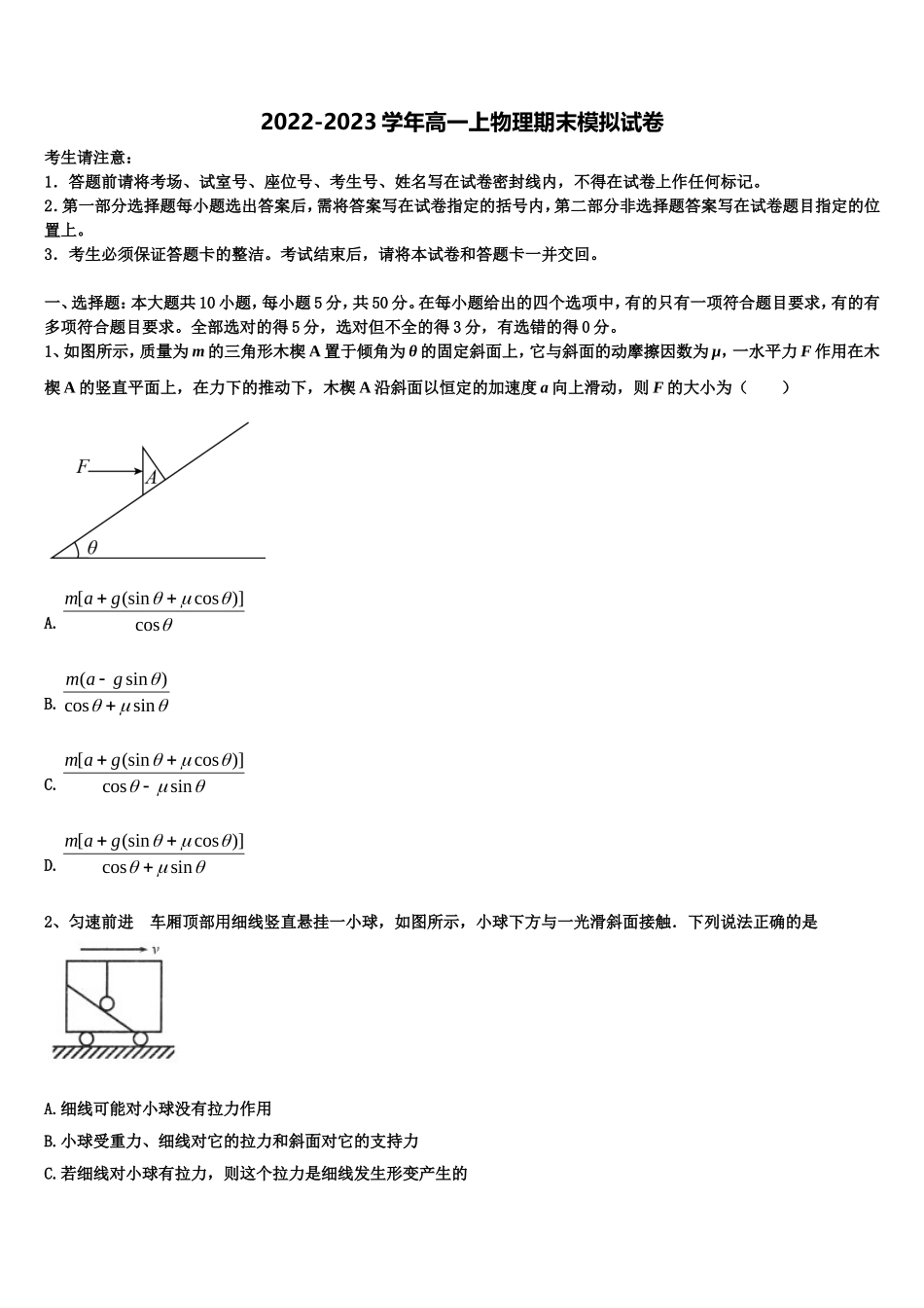 新疆阿克苏市第一师高级中学2022年物理高一上期末综合测试模拟试题含解析_第1页