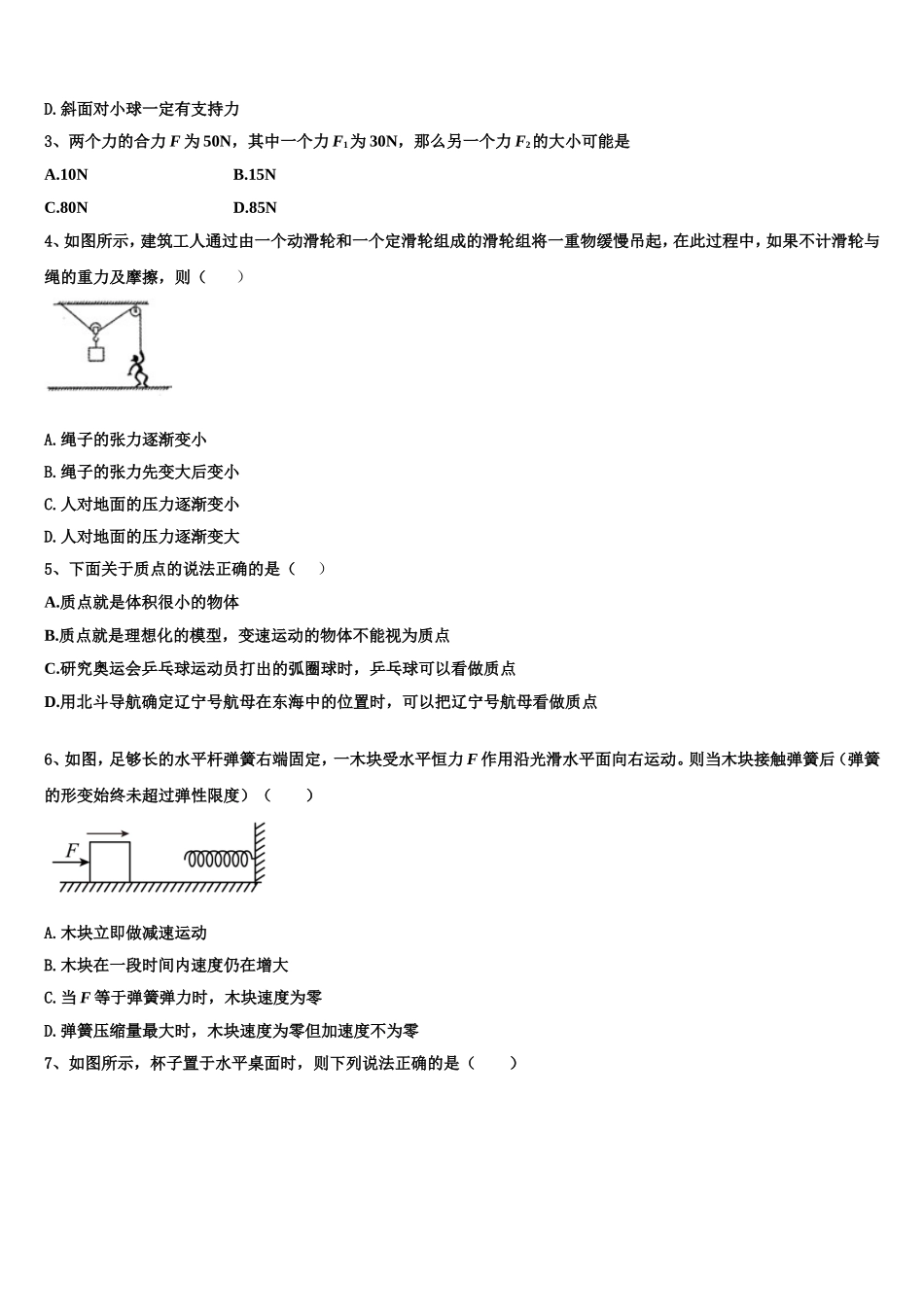 新疆阿克苏市第一师高级中学2022年物理高一上期末综合测试模拟试题含解析_第2页