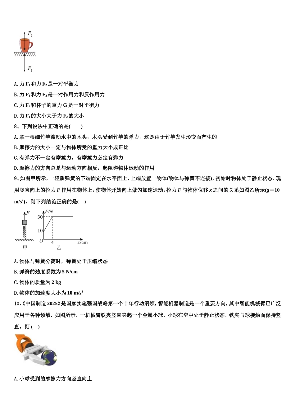 新疆阿克苏市第一师高级中学2022年物理高一上期末综合测试模拟试题含解析_第3页