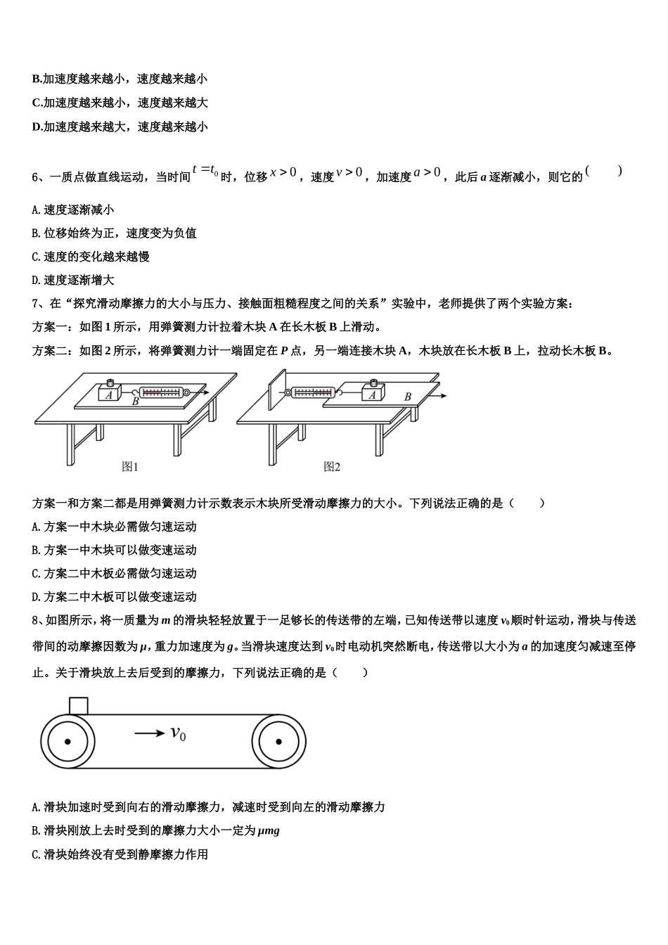 辽宁省沈阳市重点联合体2022-2023学年物理高一上期末教学质量检测模拟试题含解析_第2页