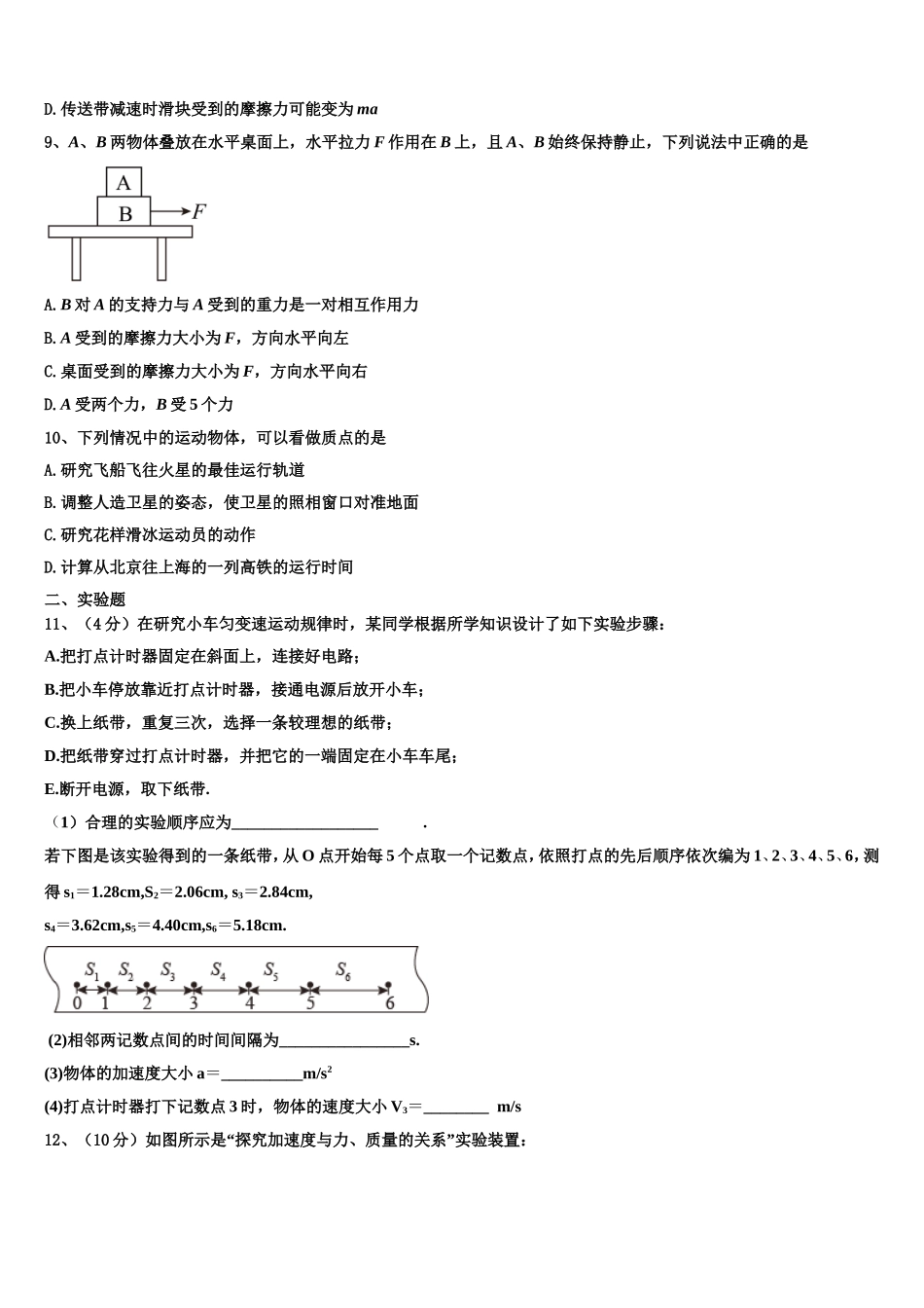 辽宁省沈阳市重点联合体2022-2023学年物理高一上期末教学质量检测模拟试题含解析_第3页