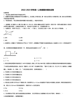 辽宁省沈阳市重点联合体2022-2023学年物理高一上期末教学质量检测模拟试题含解析