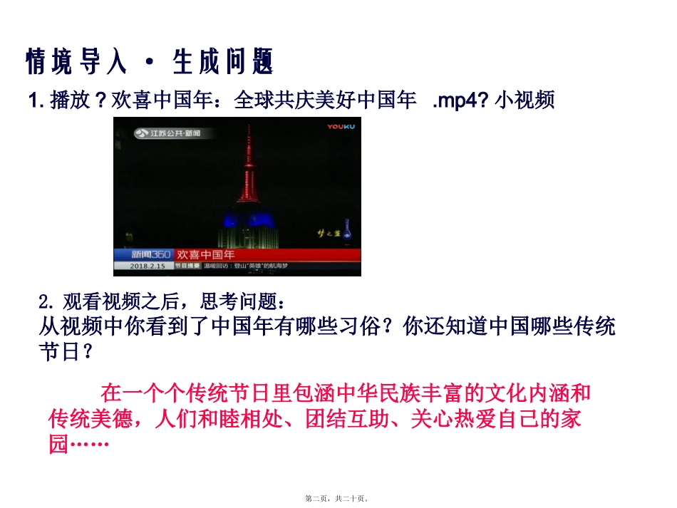 培训课件  第三单元 文明与家园第五课  守望精神家园第1课时  延续文化血脉_第2页