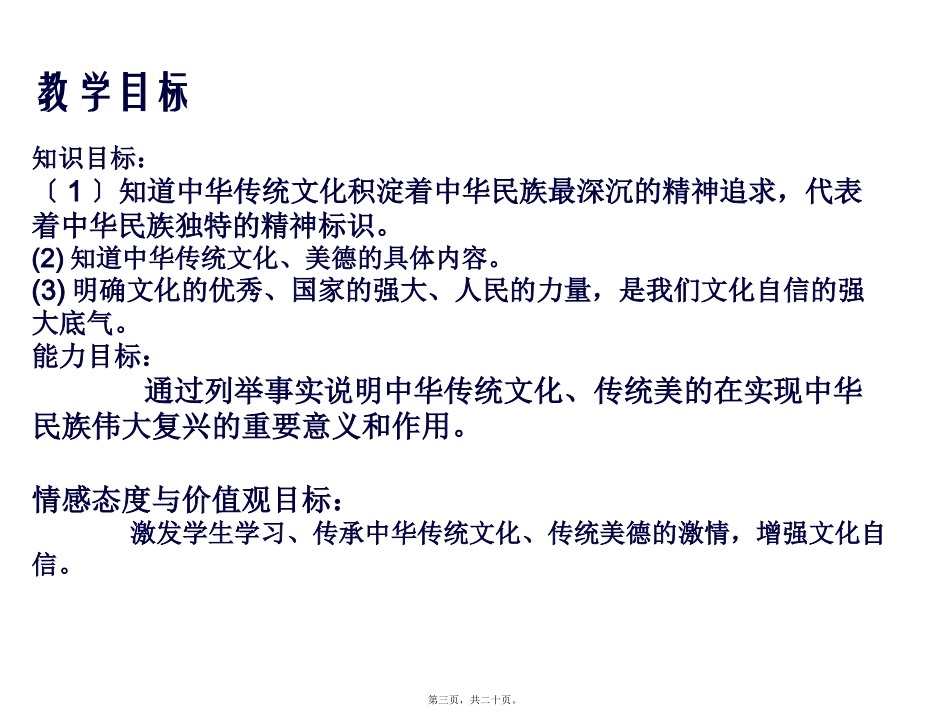 培训课件  第三单元 文明与家园第五课  守望精神家园第1课时  延续文化血脉_第3页