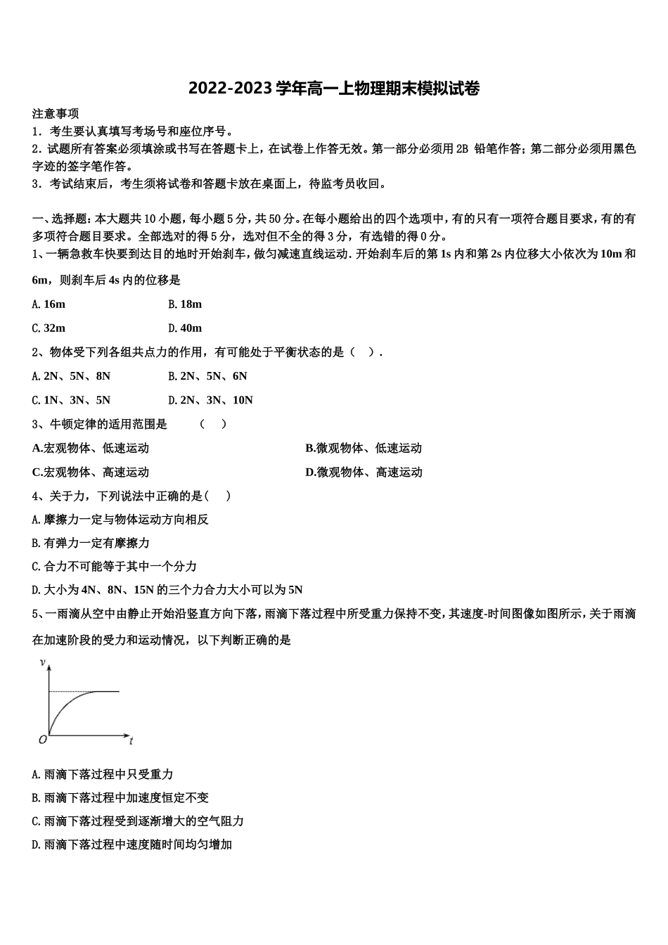 浙江省宁波市慈溪市2022年高一物理第一学期期末质量跟踪监视试题含解析_第1页