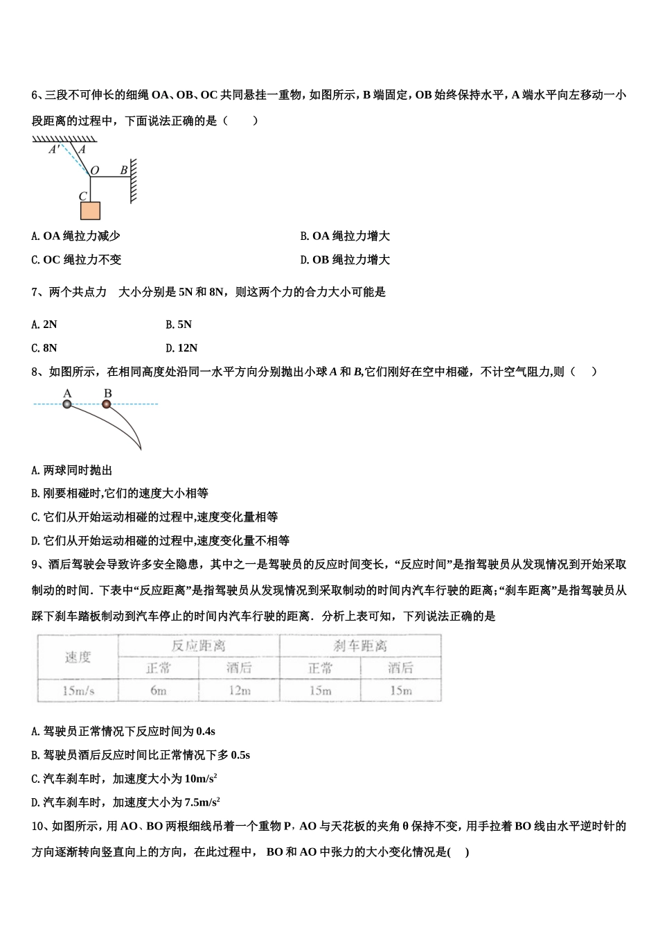 浙江省宁波市慈溪市2022年高一物理第一学期期末质量跟踪监视试题含解析_第2页