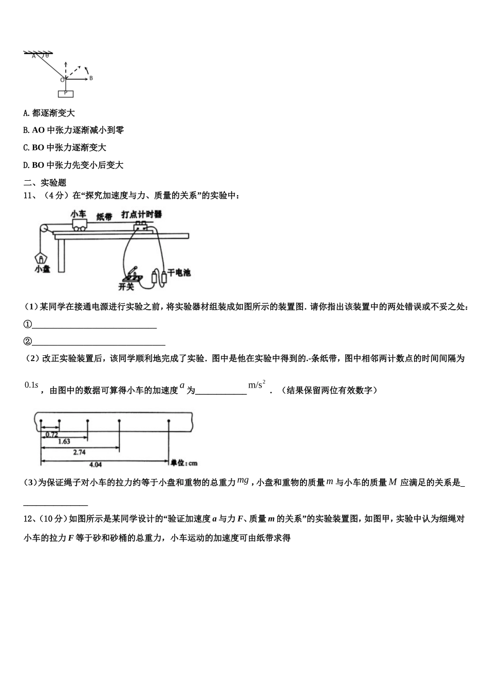浙江省宁波市慈溪市2022年高一物理第一学期期末质量跟踪监视试题含解析_第3页