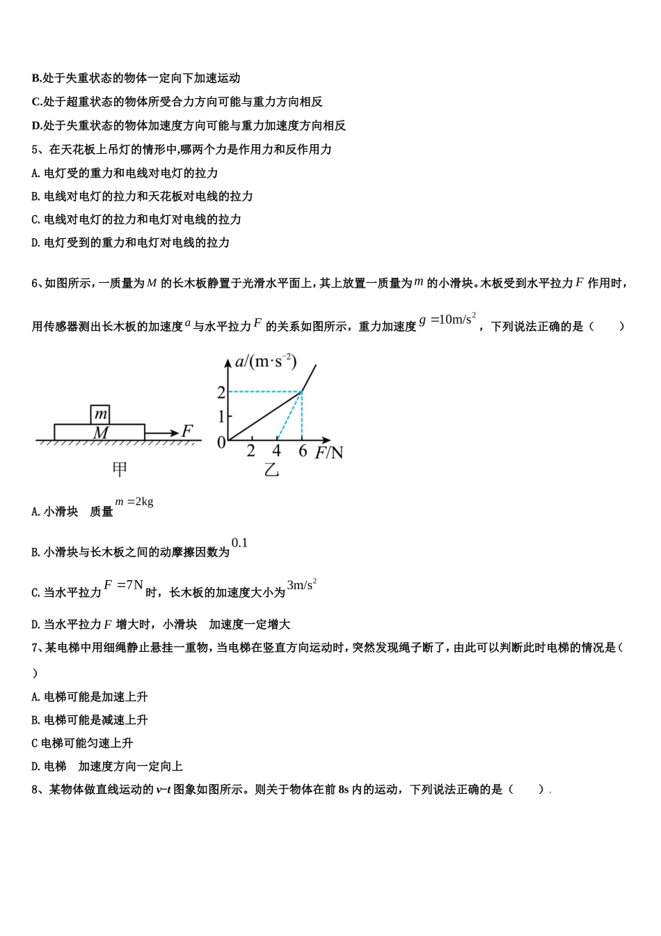 新疆阿克苏市农一师高级中学2022-2023学年高一物理第一学期期末达标检测试题含解析_第2页