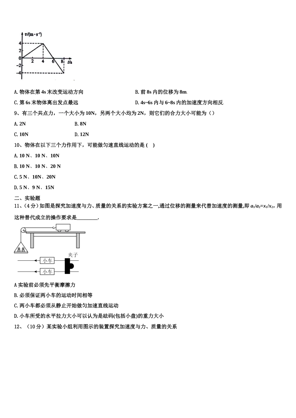 新疆阿克苏市农一师高级中学2022-2023学年高一物理第一学期期末达标检测试题含解析_第3页