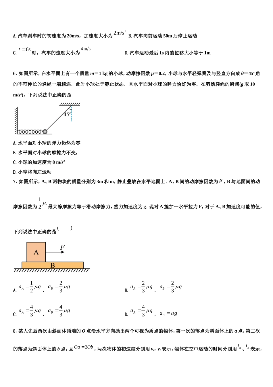 河南省名校大联考2022年高一物理第一学期期末教学质量检测试题含解析_第2页