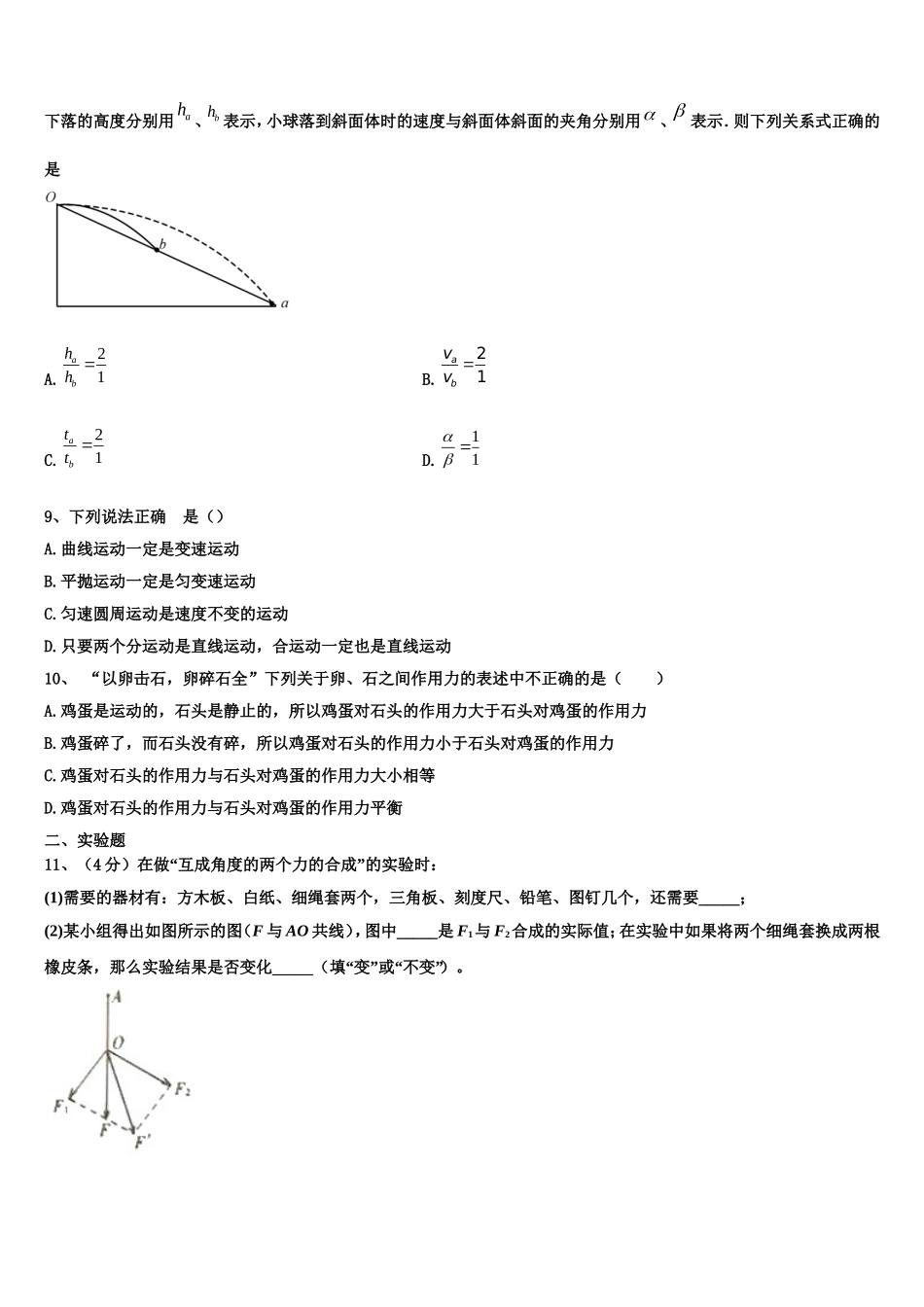 河南省名校大联考2022年高一物理第一学期期末教学质量检测试题含解析_第3页