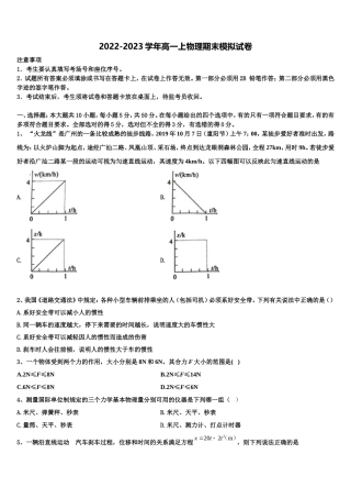 河南省名校大联考2022年高一物理第一学期期末教学质量检测试题含解析