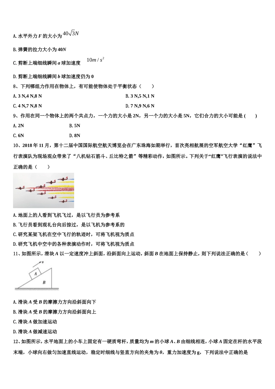 辽宁省实验中学、大连八中、大连二十四中、鞍山一中、东北育才学校2022年物理高一第一学期期末学业质量监测模拟试题含解析_第3页