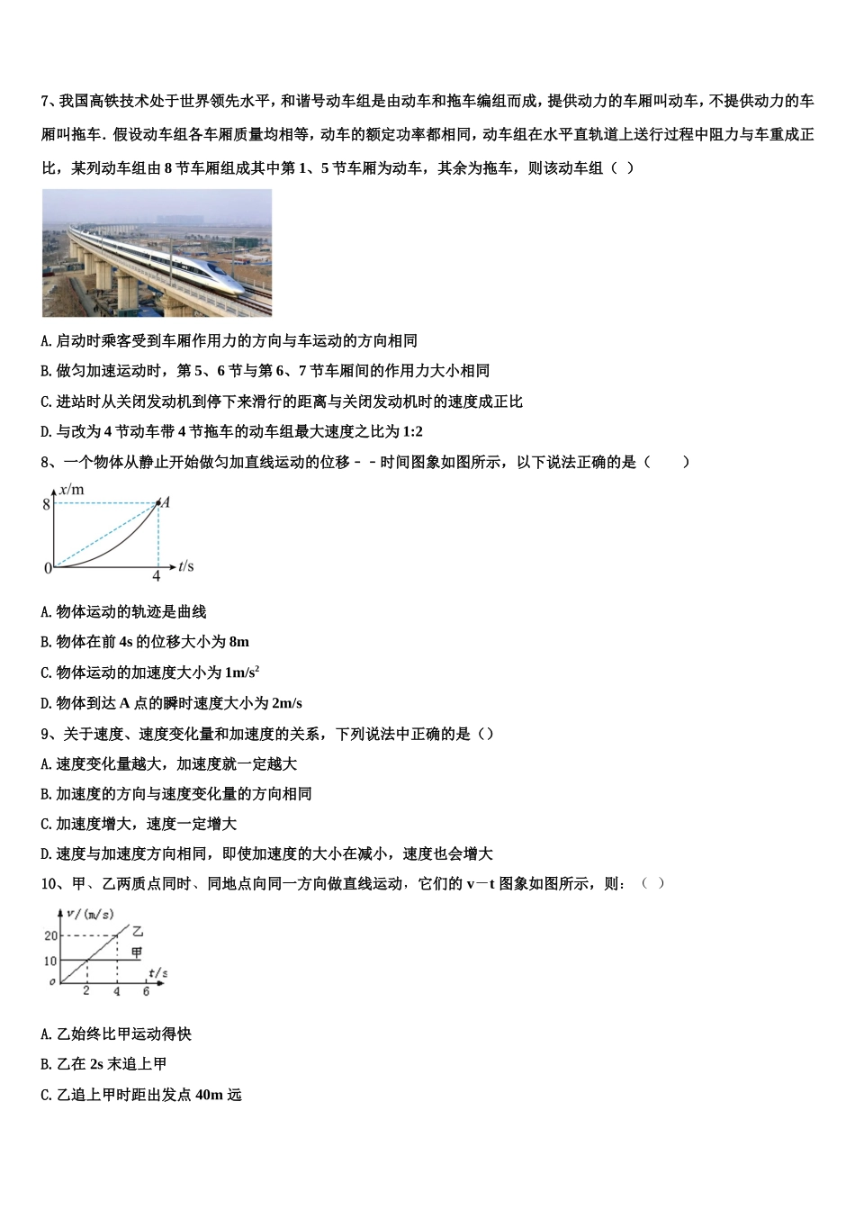 浙江省宁波市达标名校2022-2023学年高一物理第一学期期末统考模拟试题含解析_第3页