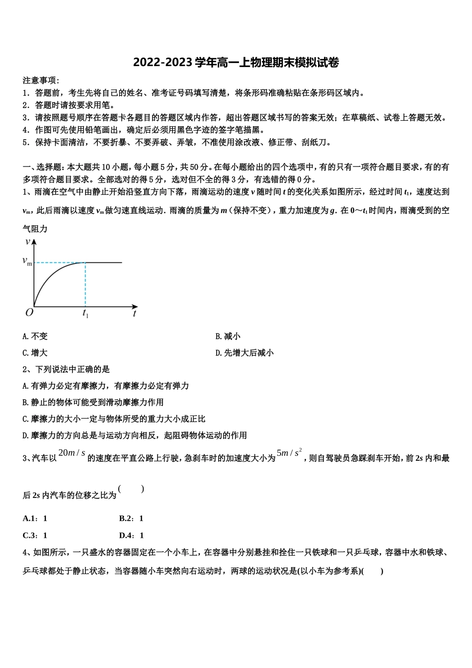 新疆阿克苏市农一师中学2022-2023学年物理高一第一学期期末复习检测试题含解析_第1页