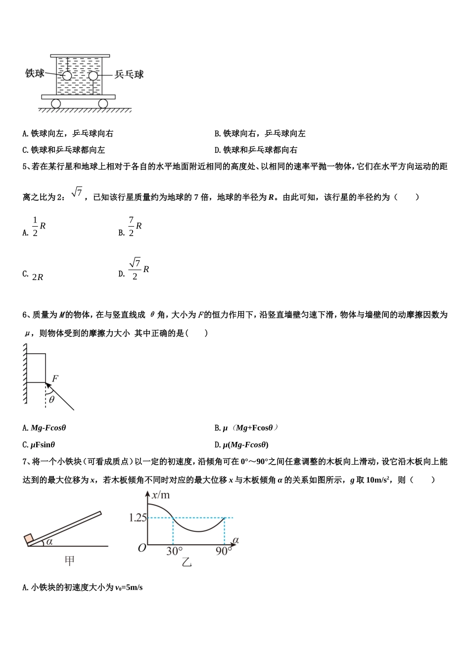 新疆阿克苏市农一师中学2022-2023学年物理高一第一学期期末复习检测试题含解析_第2页