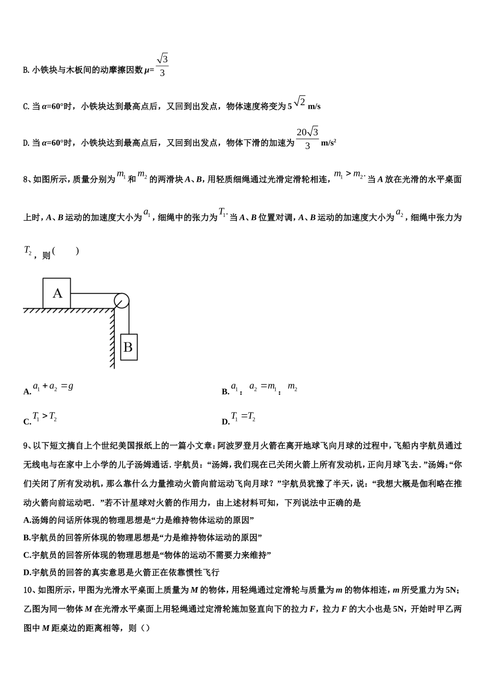 新疆阿克苏市农一师中学2022-2023学年物理高一第一学期期末复习检测试题含解析_第3页