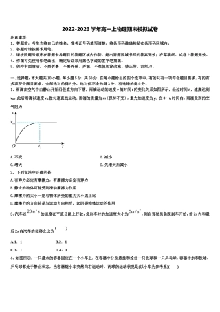 新疆阿克苏市农一师中学2022-2023学年物理高一第一学期期末复习检测试题含解析