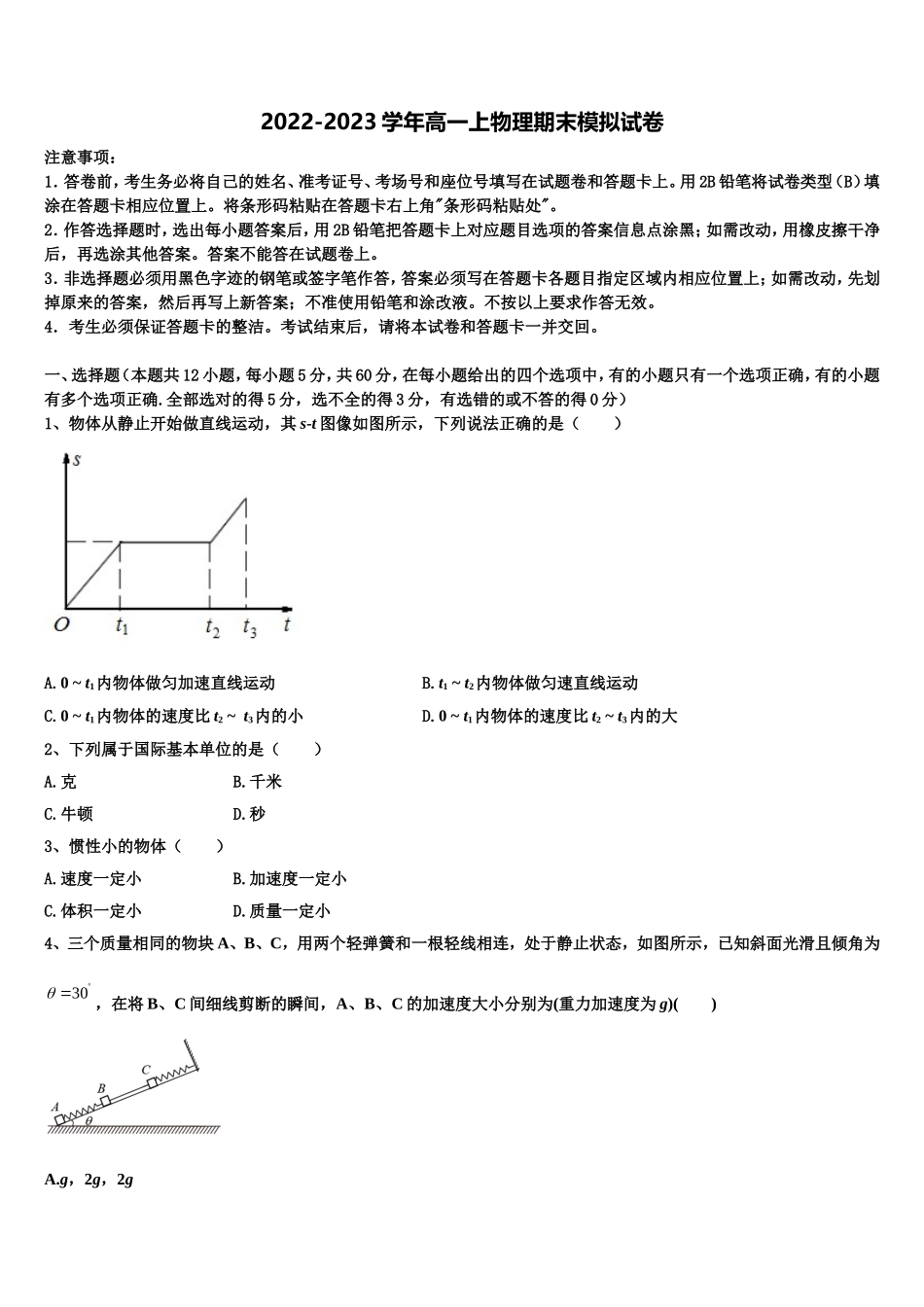 河南省南阳市第一中学2022-2023学年物理高一第一学期期末质量跟踪监视试题含解析_第1页