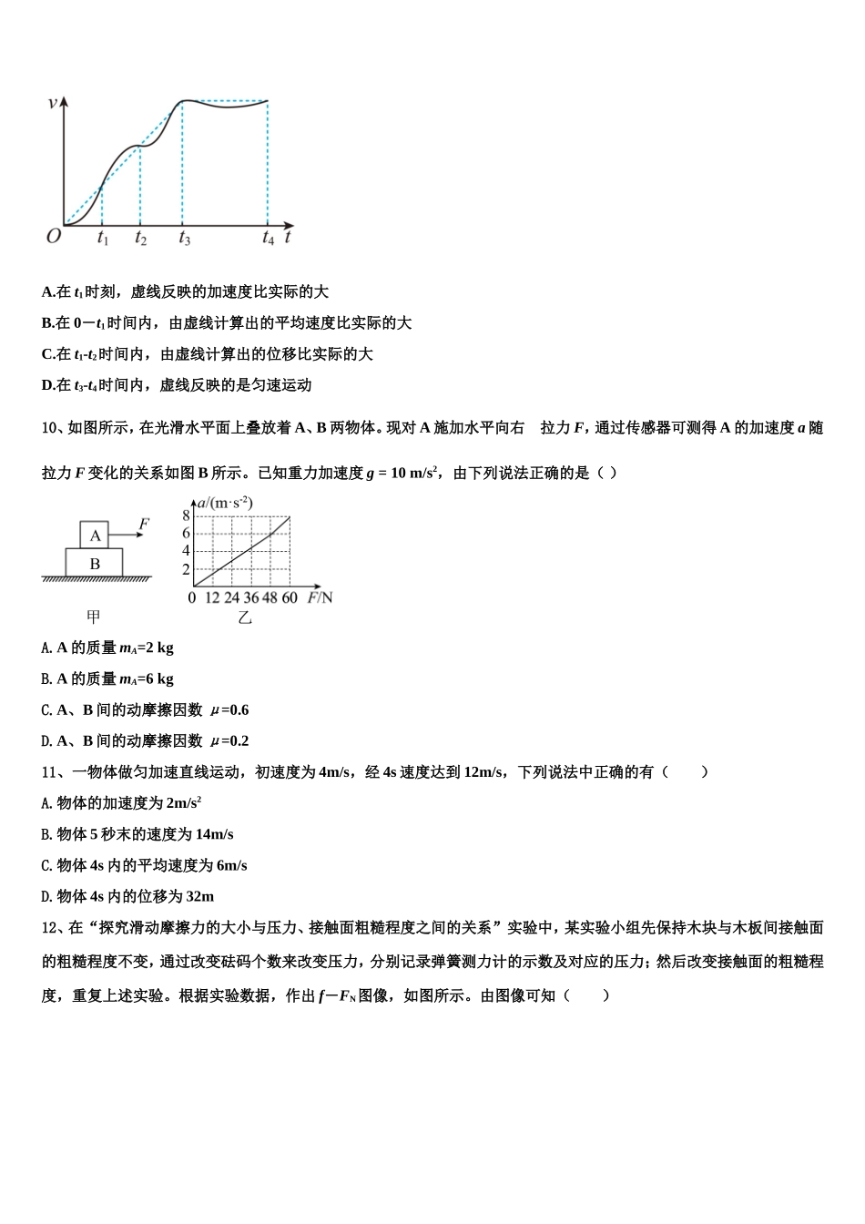 河南省南阳市第一中学2022-2023学年物理高一第一学期期末质量跟踪监视试题含解析_第3页