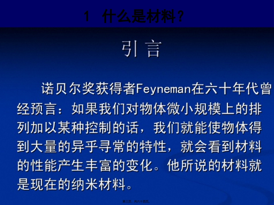 第1讲-材料与纳米材料关系_第3页