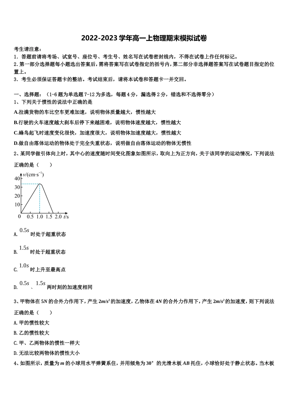 辽宁省实验中学分校2022-2023学年高一物理第一学期期末达标检测试题含解析_第1页