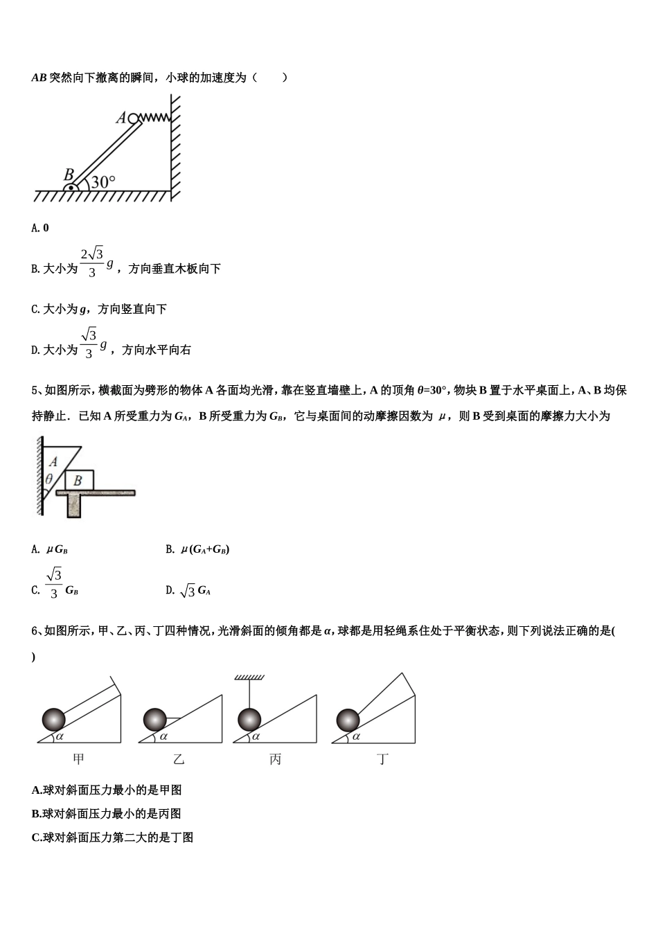 辽宁省实验中学分校2022-2023学年高一物理第一学期期末达标检测试题含解析_第2页