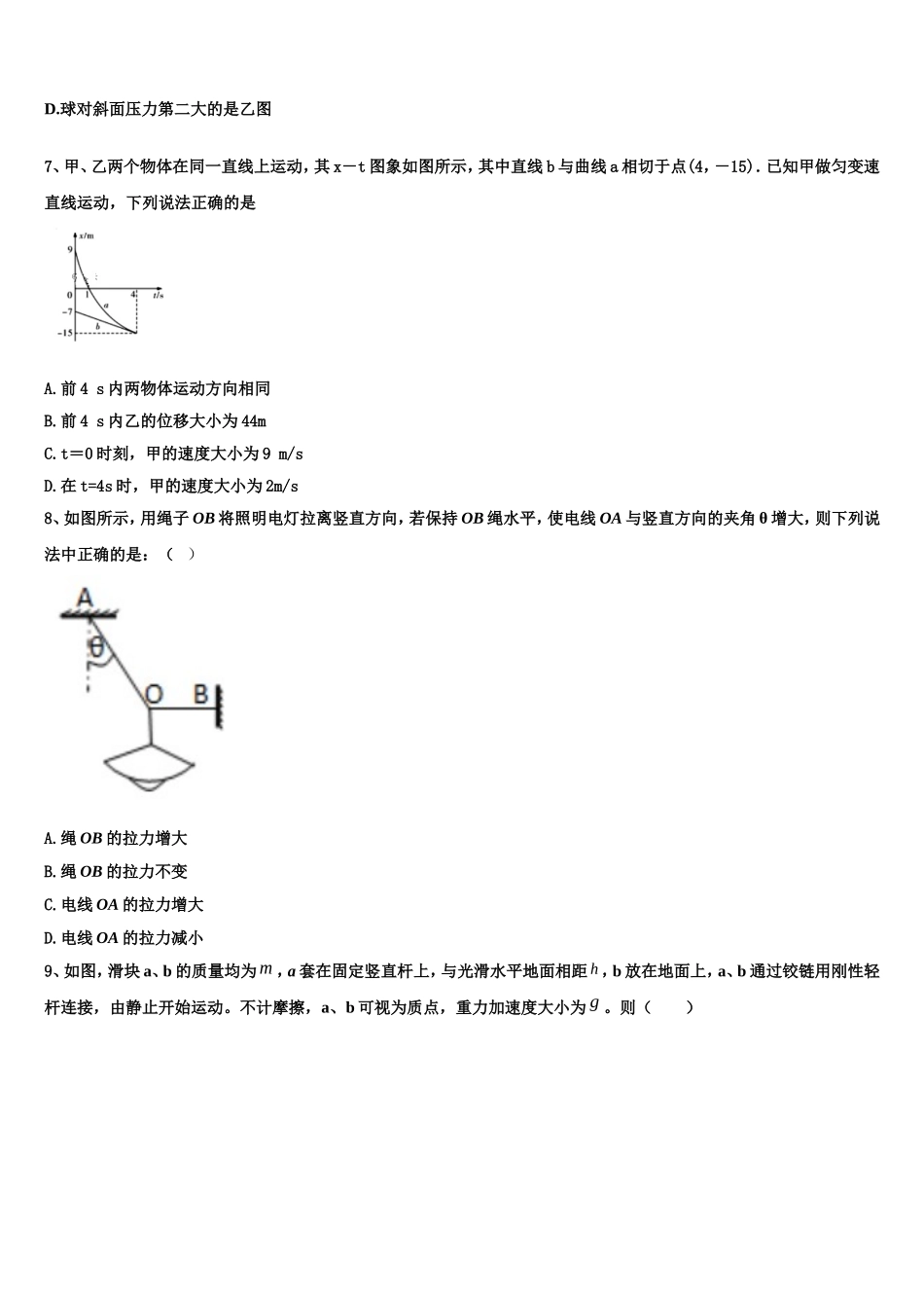 辽宁省实验中学分校2022-2023学年高一物理第一学期期末达标检测试题含解析_第3页