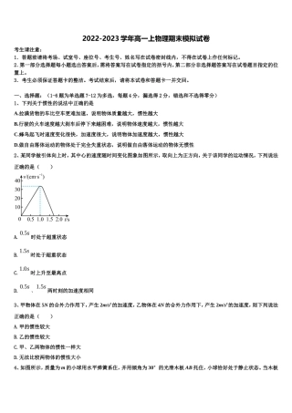 辽宁省实验中学分校2022-2023学年高一物理第一学期期末达标检测试题含解析