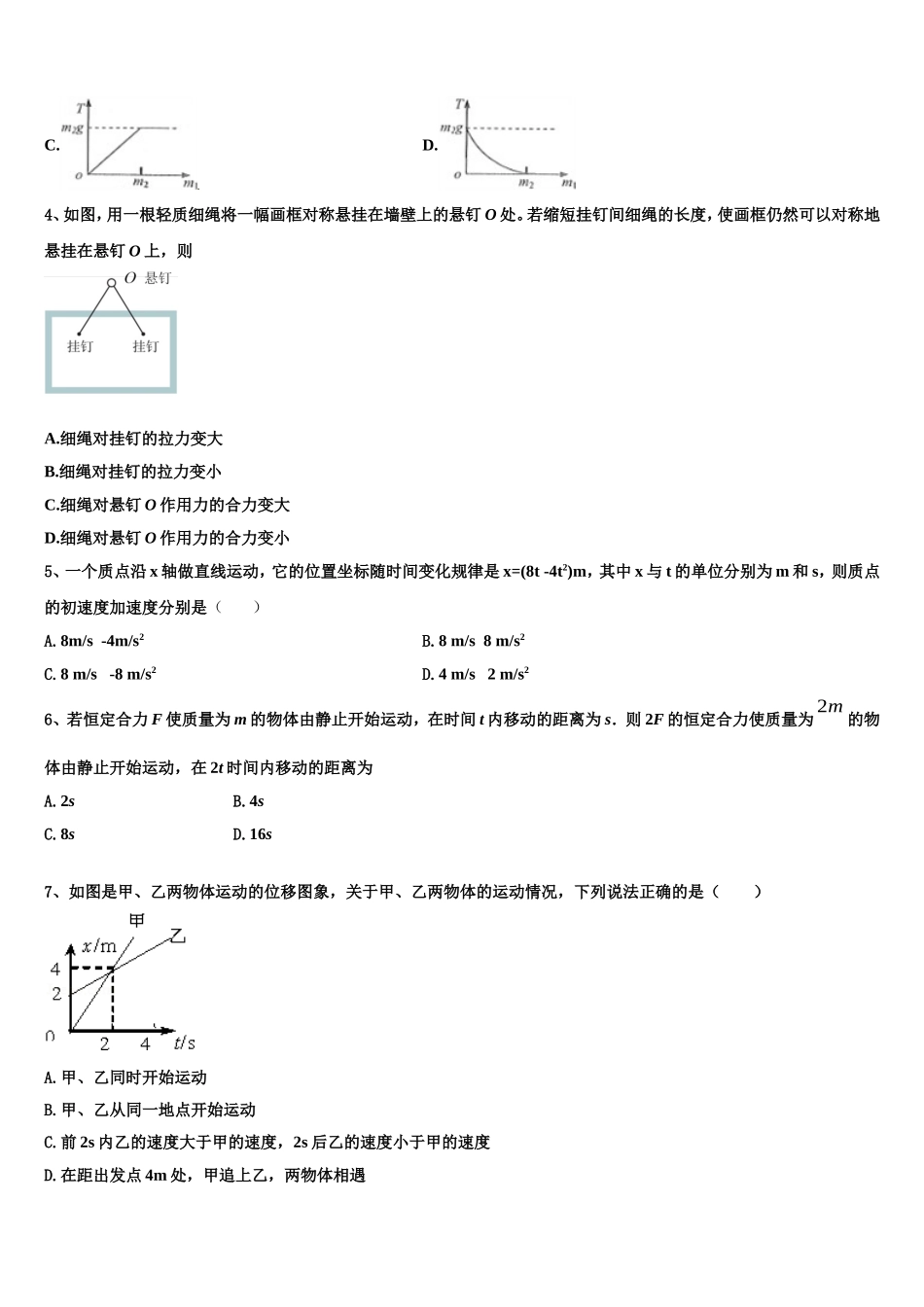 浙江省宁波市镇海区镇海中学2022-2023学年物理高一第一学期期末学业水平测试模拟试题含解析_第2页