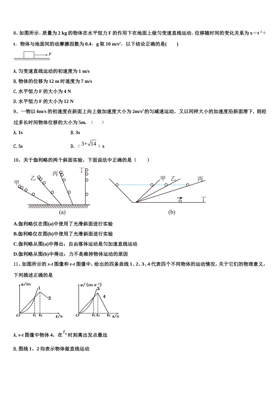 浙江省宁波市镇海区镇海中学2022-2023学年物理高一第一学期期末学业水平测试模拟试题含解析_第3页