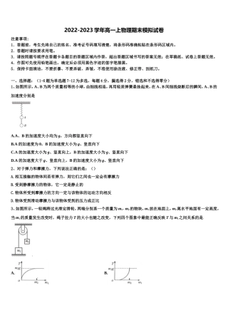 浙江省宁波市镇海区镇海中学2022-2023学年物理高一第一学期期末学业水平测试模拟试题含解析