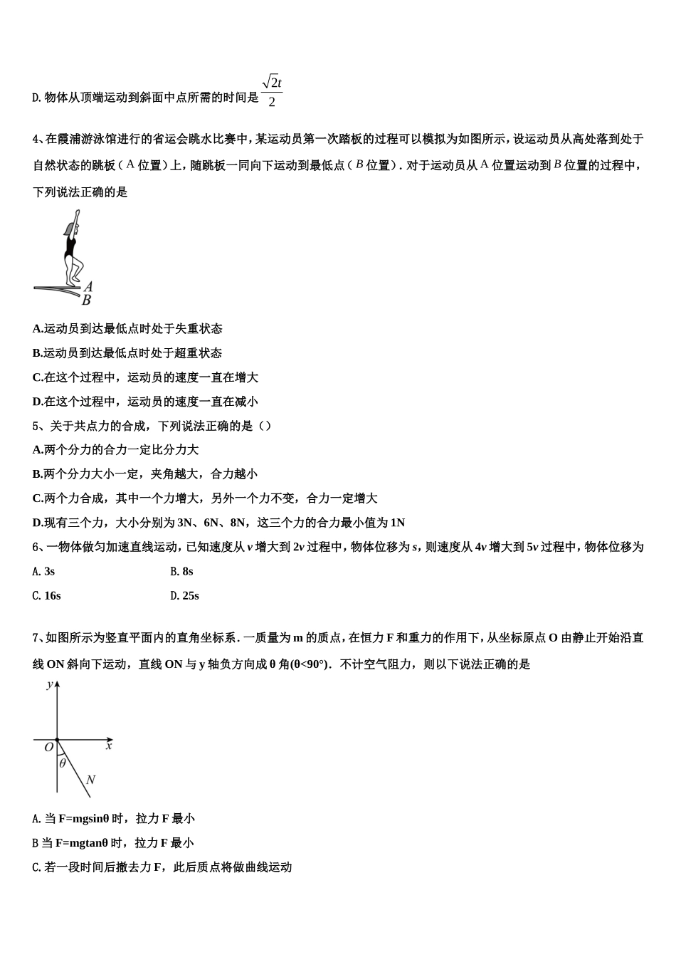 河南省南阳市六校2022-2023学年物理高一上期末经典模拟试题含解析_第2页