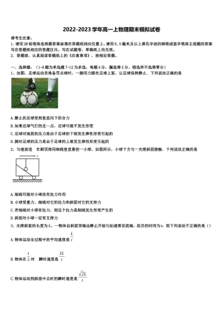 河南省南阳市六校2022-2023学年物理高一上期末经典模拟试题含解析