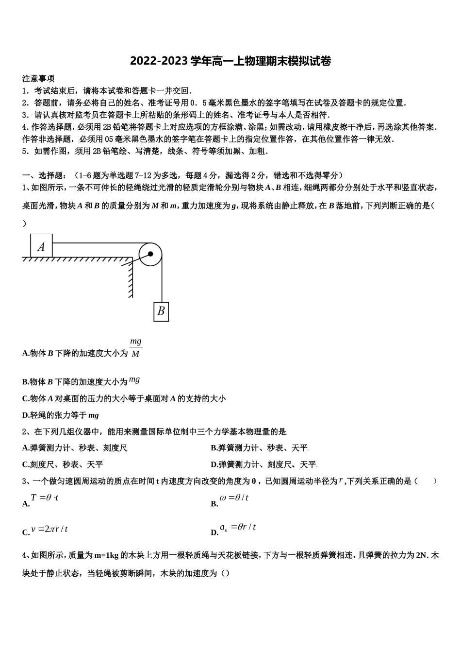 新疆阿勒泰第二高级中学2022-2023学年高一物理第一学期期末综合测试试题含解析_第1页