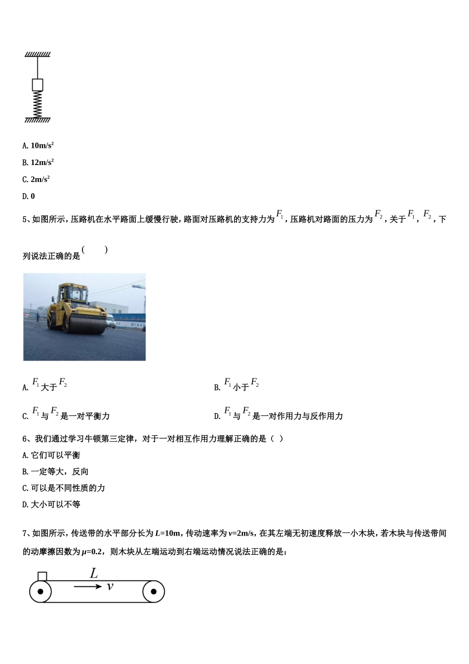 新疆阿勒泰第二高级中学2022-2023学年高一物理第一学期期末综合测试试题含解析_第2页
