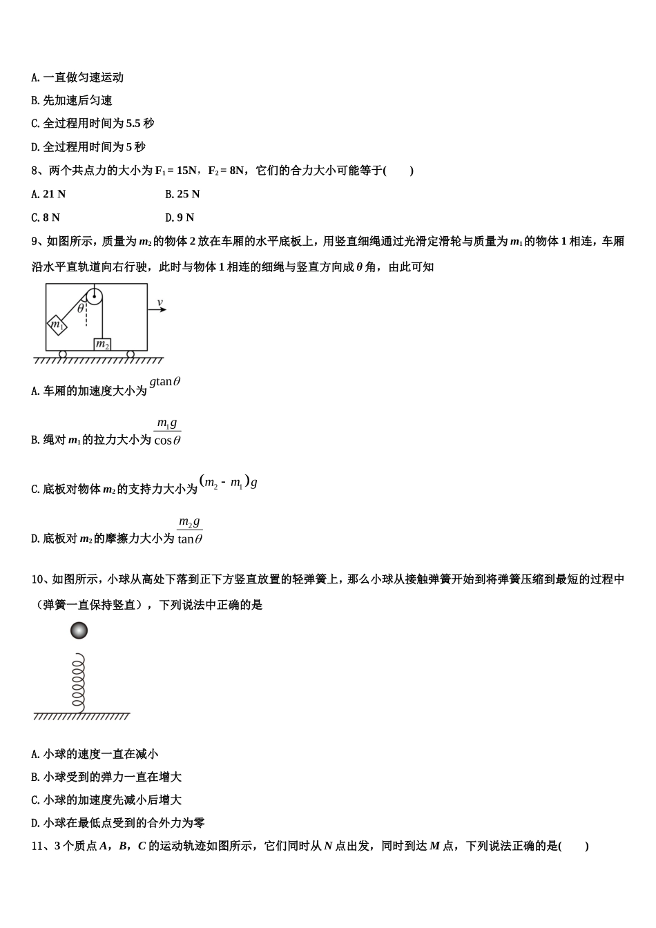 新疆阿勒泰第二高级中学2022-2023学年高一物理第一学期期末综合测试试题含解析_第3页