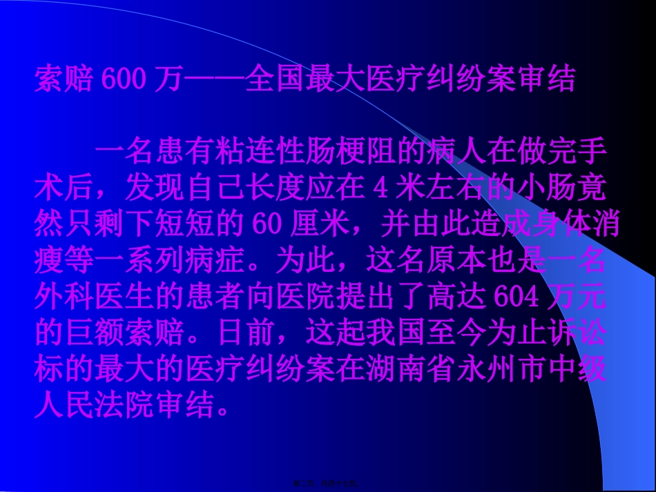 7.3.短肠综合症_第2页