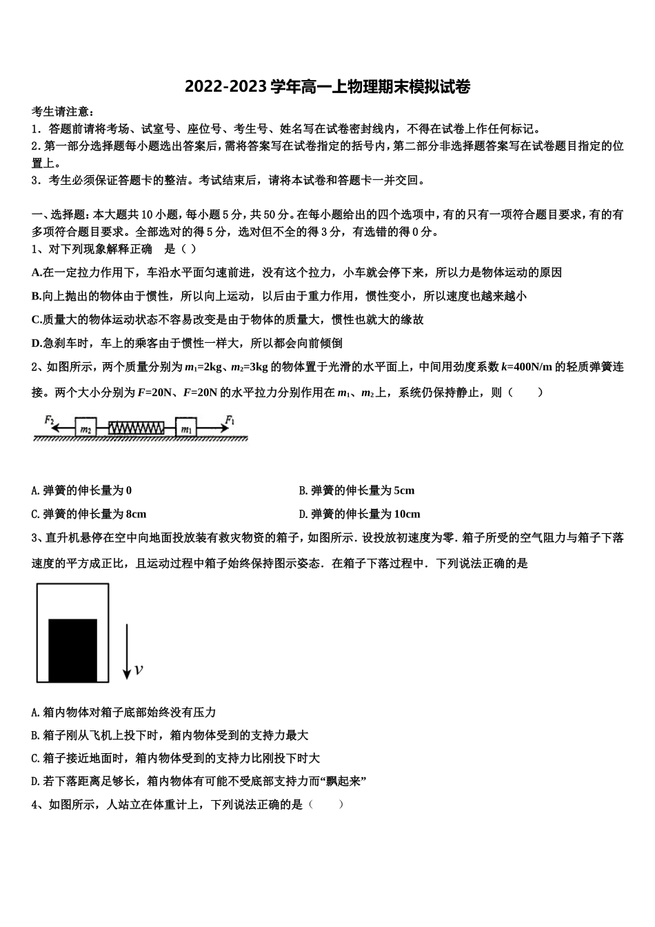 辽宁省四校2022年高一物理第一学期期末统考模拟试题含解析_第1页