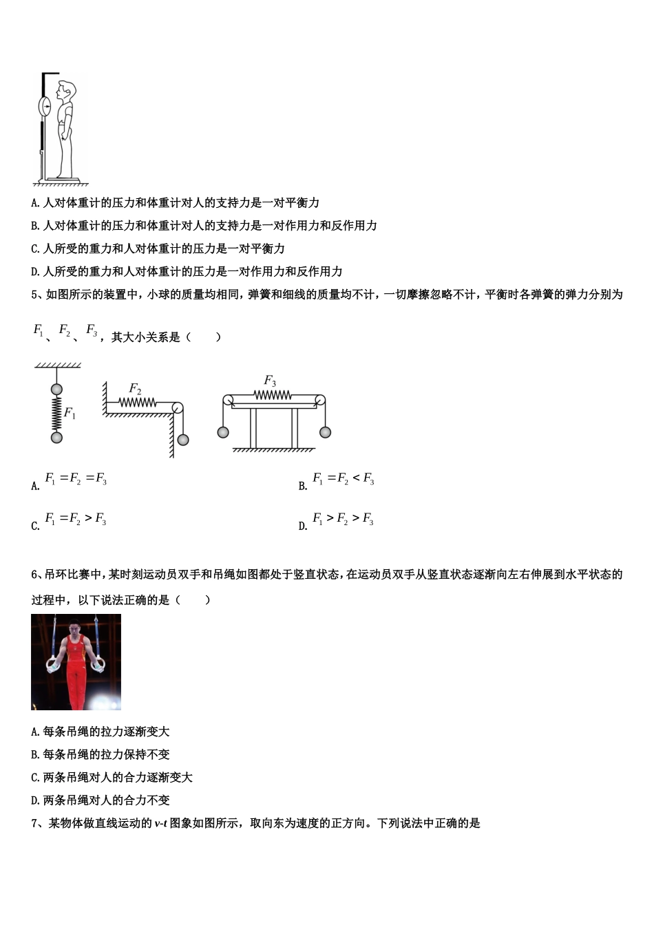辽宁省四校2022年高一物理第一学期期末统考模拟试题含解析_第2页