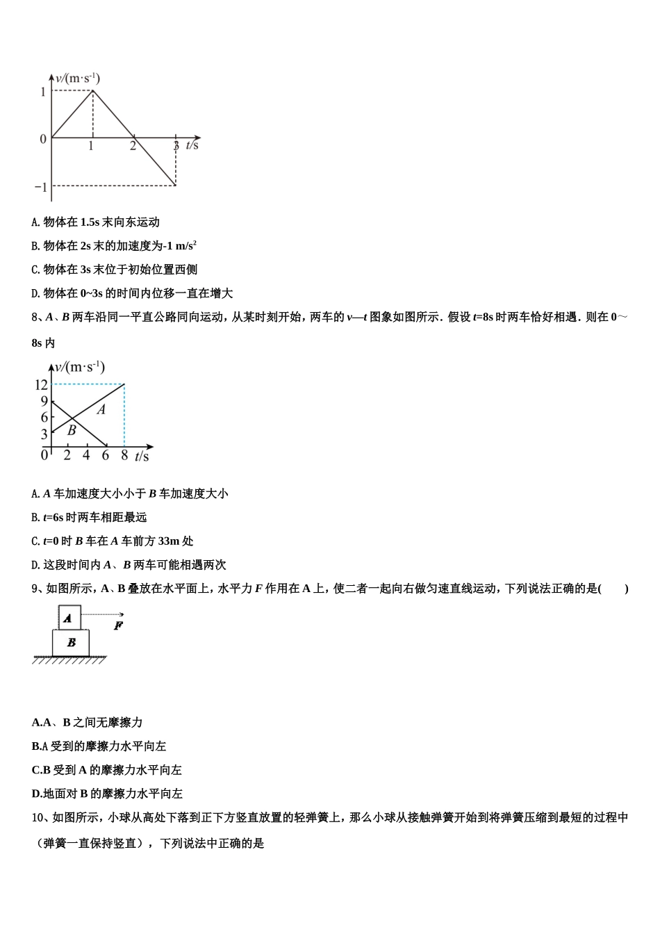 辽宁省四校2022年高一物理第一学期期末统考模拟试题含解析_第3页