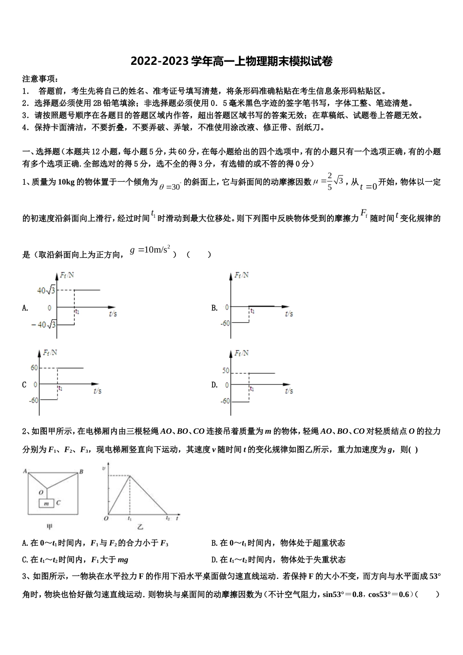 浙江省宁波四中2022年物理高一上期末质量检测模拟试题含解析_第1页