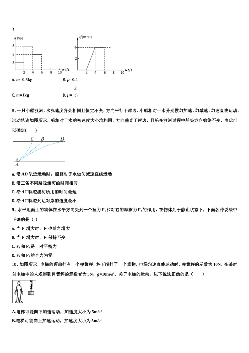浙江省宁波四中2022年物理高一上期末质量检测模拟试题含解析_第3页