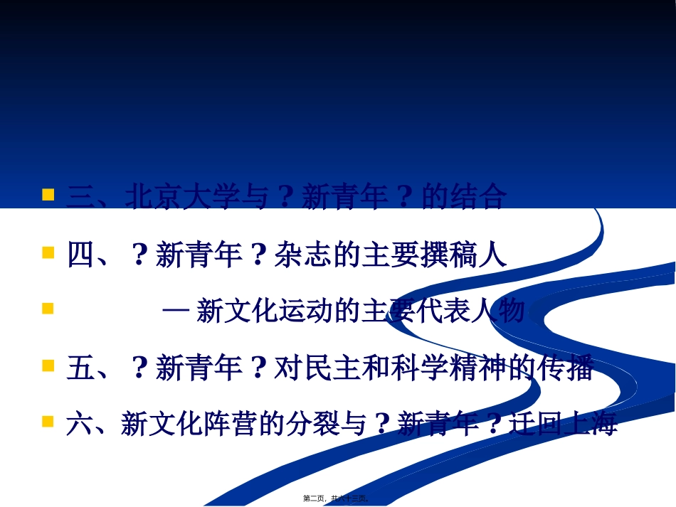 培训讲座课件  《新青年》与五四精神概述_第2页