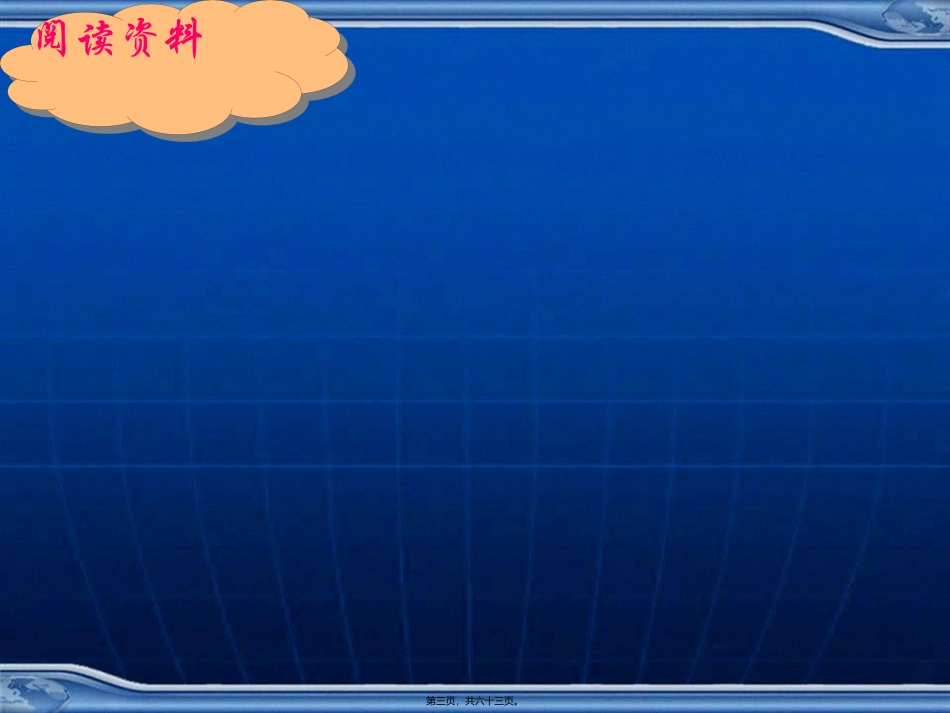 培训讲座课件  《新青年》与五四精神概述_第3页
