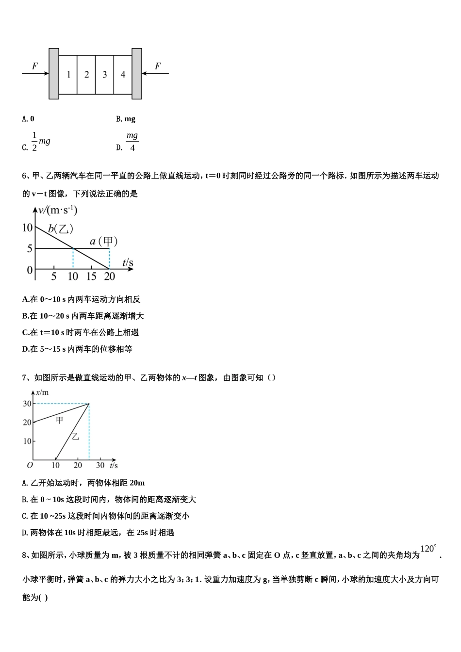 河南省南阳市省示范性高中联谊学校2022年物理高一上期末调研模拟试题含解析_第2页