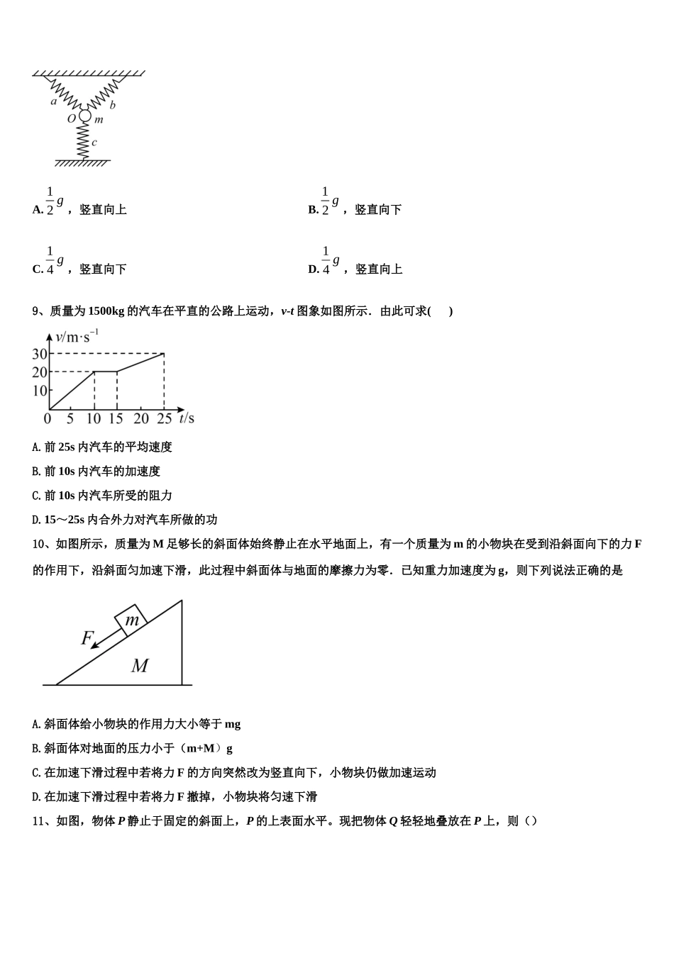 河南省南阳市省示范性高中联谊学校2022年物理高一上期末调研模拟试题含解析_第3页